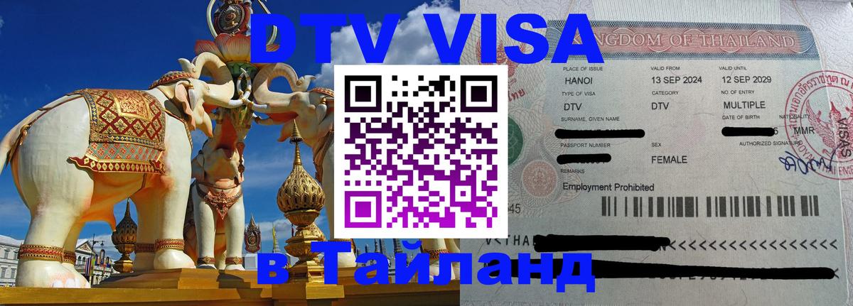 DTV Visa Thailand — прайс и условия, виза без дополнительных документов - 